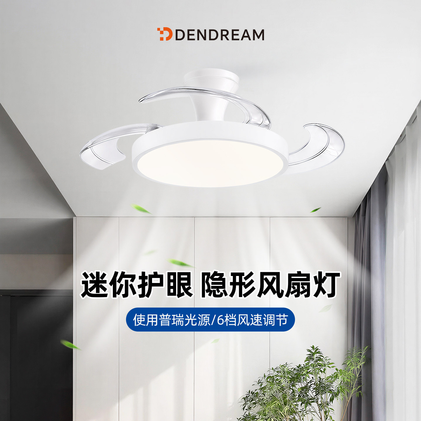 迷你风扇灯小尺寸已接入米家APP过道走廊衣帽间阳台风扇灯包安装