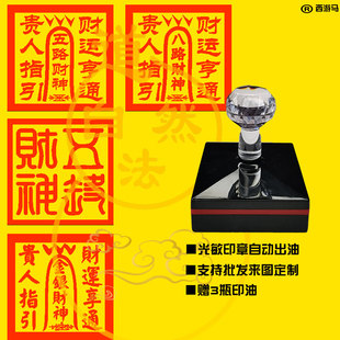 财神大印 五路财神 贴印金银贵人光敏印章自动出印油 红色