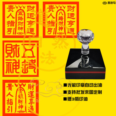 财神光敏印章自动红色工艺品