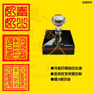 碧霞元君  泰山奶奶   光敏 印章