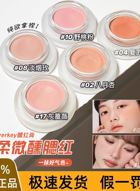 foreverkey腮红膏泥野桃粉膨胀收缩晒红女哑光高光裸妆提亮腮蓝紫