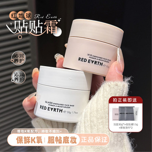 贴贴霜妆前面霜喷雾 redearth红地球贴贴霜隔离霜妆前乳隐形毛孔