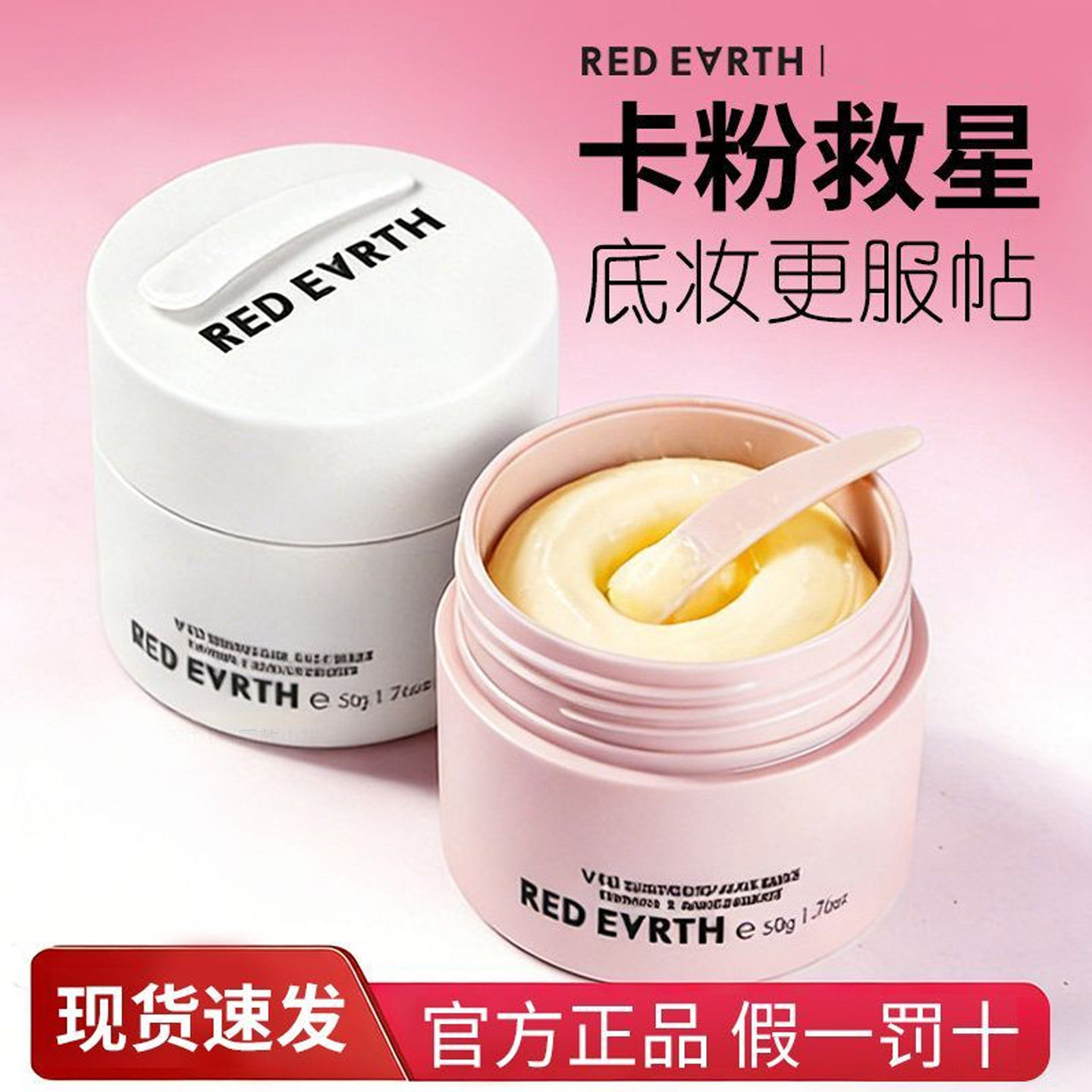 redearth红地球贴贴霜喷雾妆前乳隔离橘子面霜隐形毛孔保湿霜