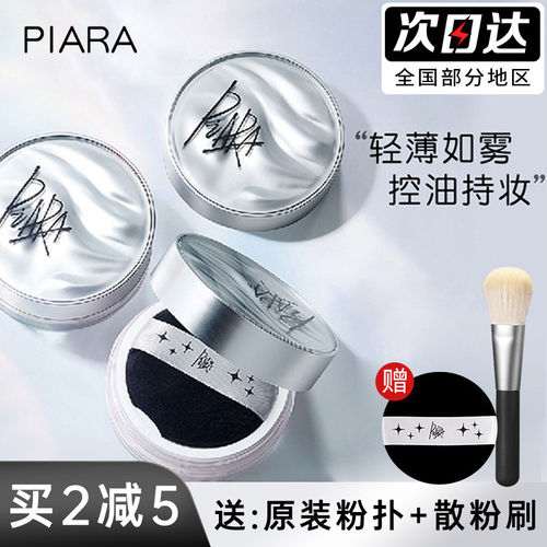 Piara佩冉散粉持久不脱妆控油清爽防水蜜粉饼干油皮定妆柔焦雾面