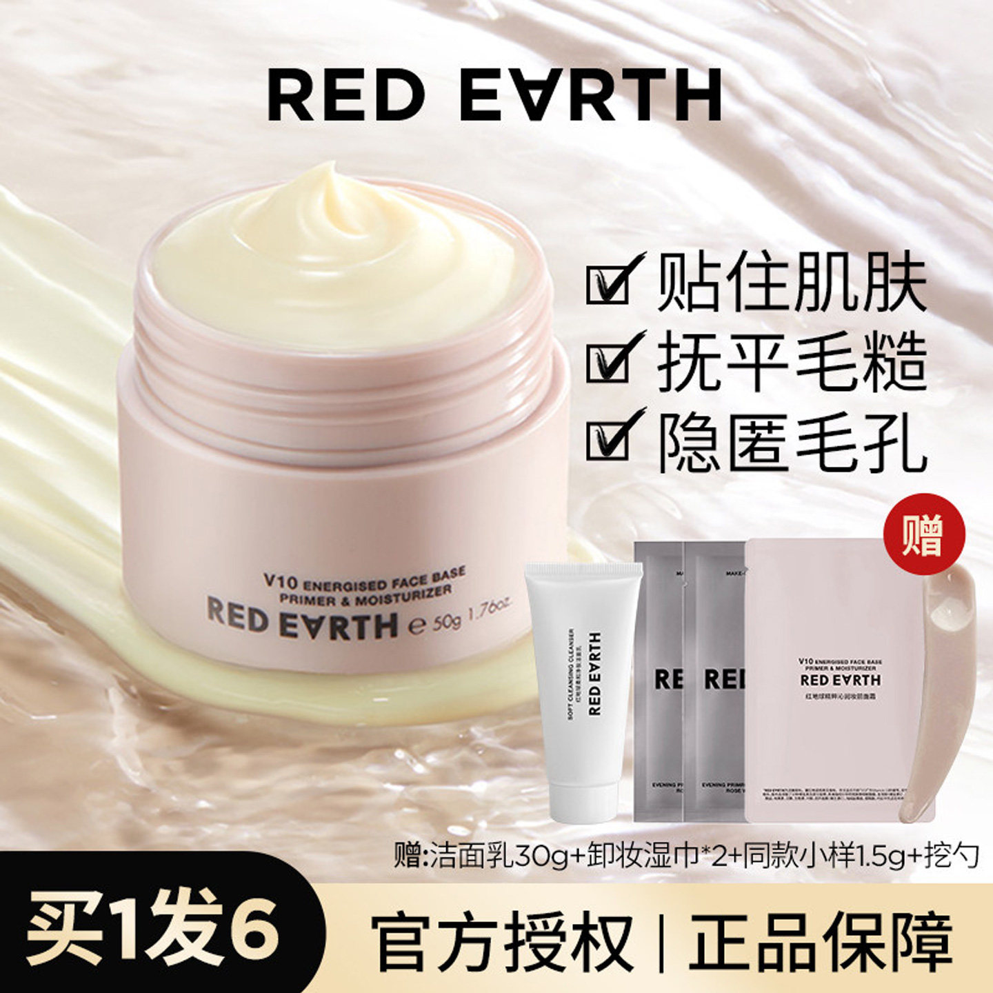 redearth红地球贴贴霜喷雾妆前乳隔离橘子面霜隐形毛孔保湿霜,彩妆/香水/美妆工具,隔离/妆前/素颜霜,淘宝优惠券,粉丝福利购,淘宝优惠卷