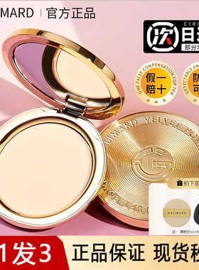 嘉利玛粉饼定妆散粉控油蜜粉铂金粉饼防水不脱定妆嘉利玛金币粉饼