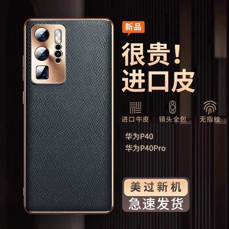 华为p40pro手机壳p40保护套新款十字皮纹镜头全包防摔huaweip40pro+曲面屏男士女款p30高级感商务皮质por适用