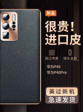 华为p40pro手机壳p40保护套新款十字皮纹镜头全包防摔huaweip40pro+曲面屏男士女款p30高级感商务皮质por适用