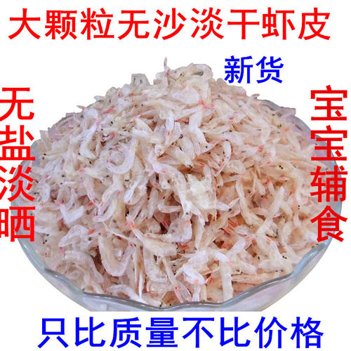 虾皮2份免邮舟山特产无杂质