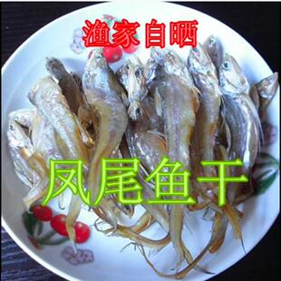 玉岐鱼干 1份 水产干货凤尾鱼干 舟山海鲜特产 东海小鱼干货 包邮