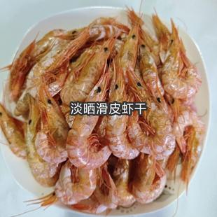 1份包邮舟山海鲜特产干货 船晒熟滑皮虾干红硬壳虾仁 活皮虾500克