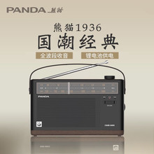PANDA/熊猫 T-51大收音机老人全波段充电便携老式家用半导体广播