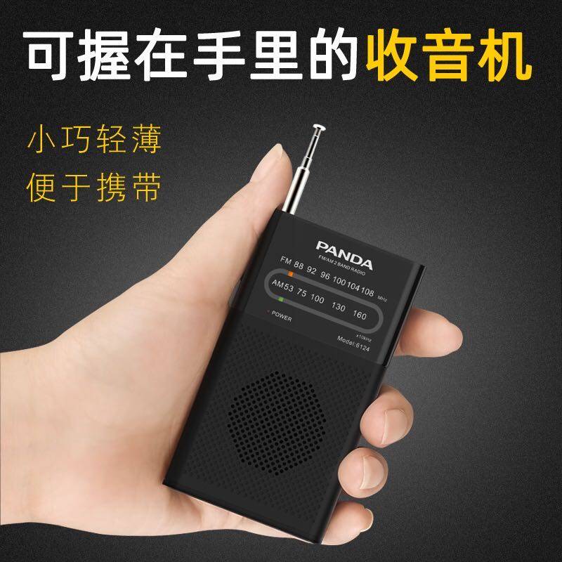 panda/熊猫 6124袖珍式收音机迷你两波段指针式小型半导体fm广播