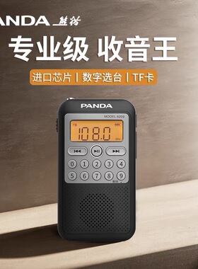 熊猫6209全波段收音机DSP迷你小型可充电老人便携式插卡mp3播放器