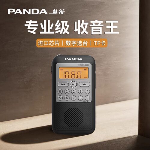 熊猫全波段迷你插卡收音机老年人