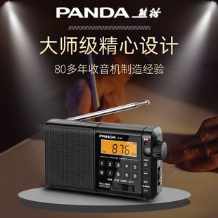 PANDA 02收音机全波段充电插卡音箱便携式 熊猫 老人半导体广播