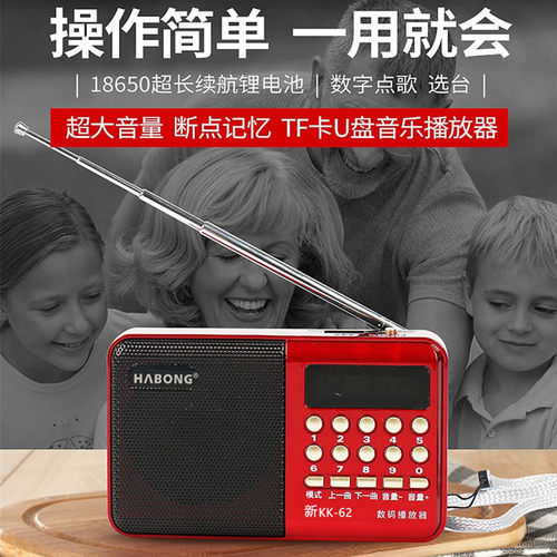 辉邦收音机便携外放插卡音箱老人
