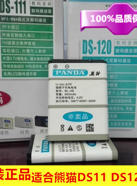熊猫收音机插卡BL-5B原装锂电池DS116/DS172/DS178/DS-186/DS111