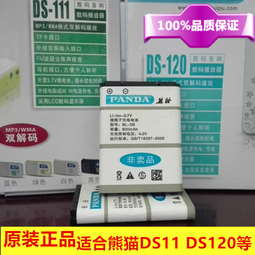熊猫收音机BL-5B锂电池原装