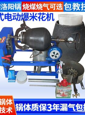 洛阳老式爆米花机锅商用摆摊电动全自动手摇大炮大玉米板栗膨化机