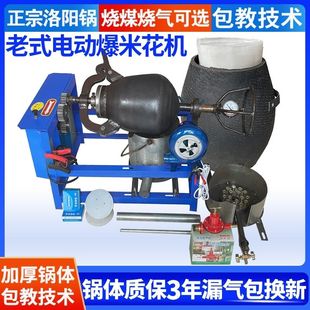 洛阳老式爆米花机锅商用摆摊电动全自动手摇大炮大玉米板栗膨化机