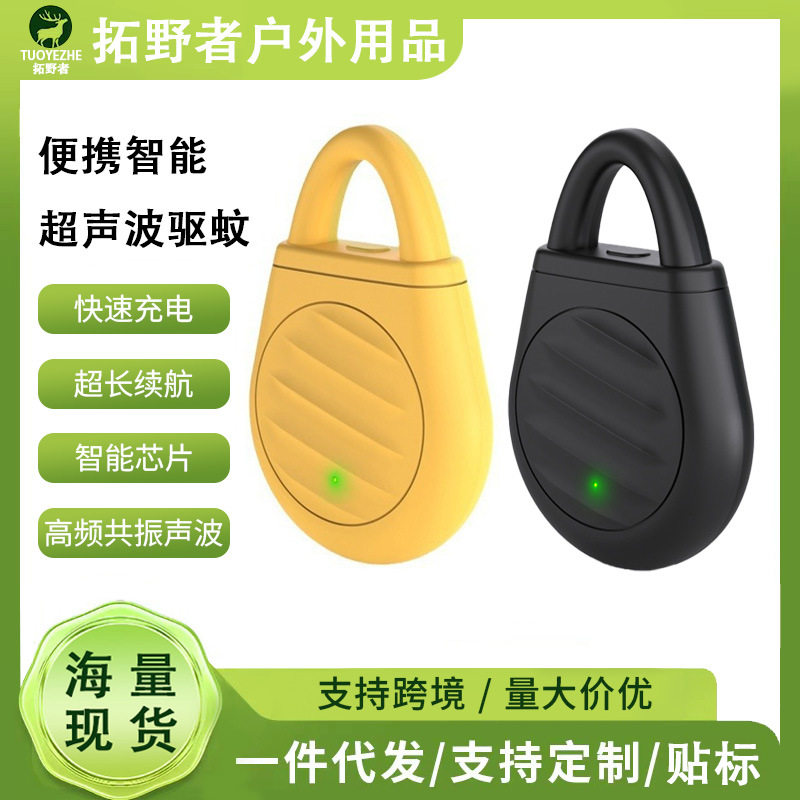 超声波驱蚊神器户外露营便携防蚊
