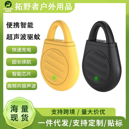 超声波驱蚊神器户外露营便携防蚊