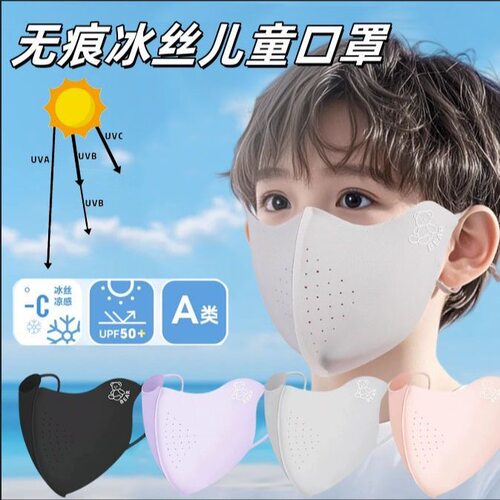 儿童防晒口罩2024夏季薄款冰丝防
