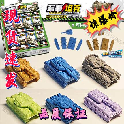 坦克橡皮擦小学生专用飞机拼装战斗机盲盒可擦可玩具迷你组装积木