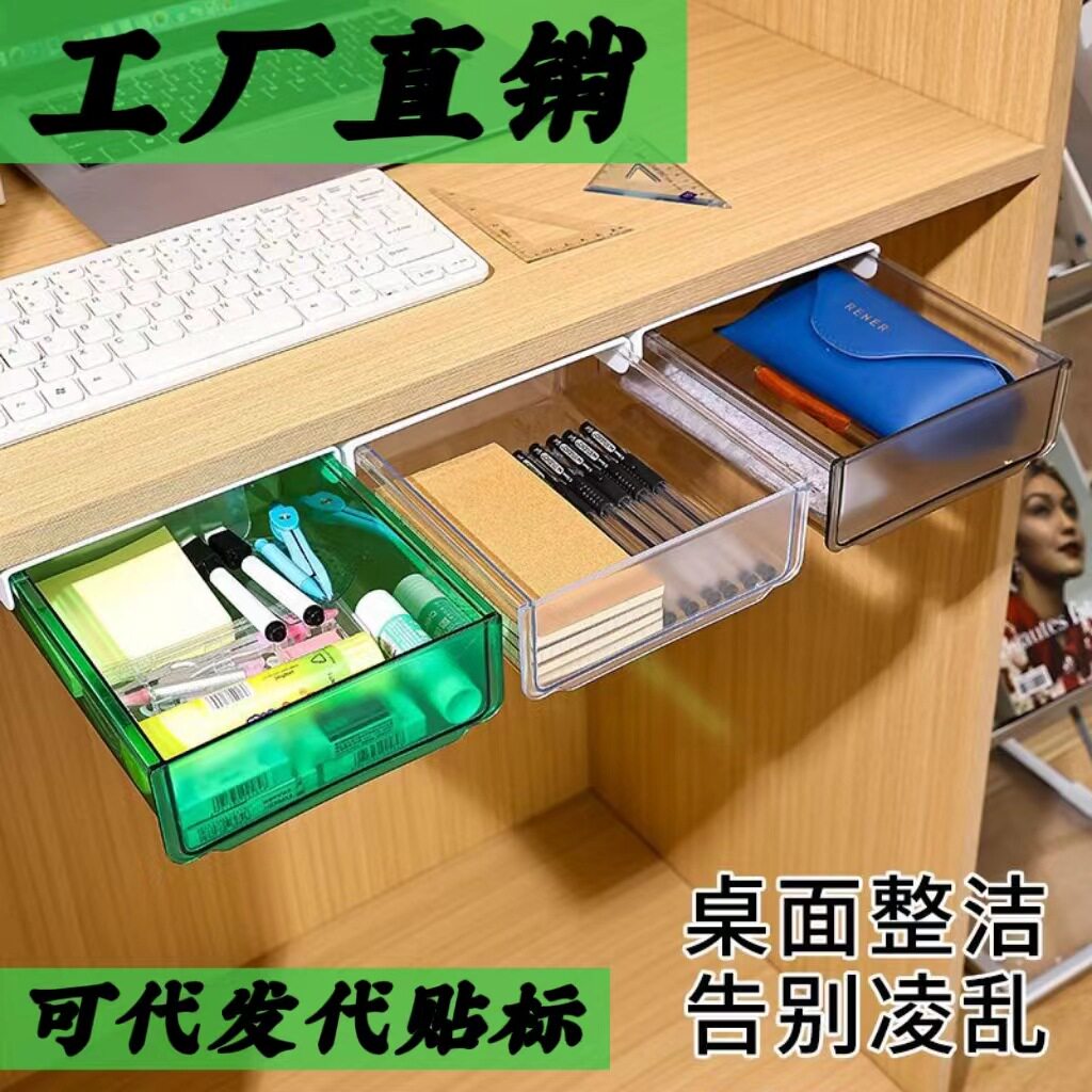 桌下免打孔粘贴收纳抽屉盒