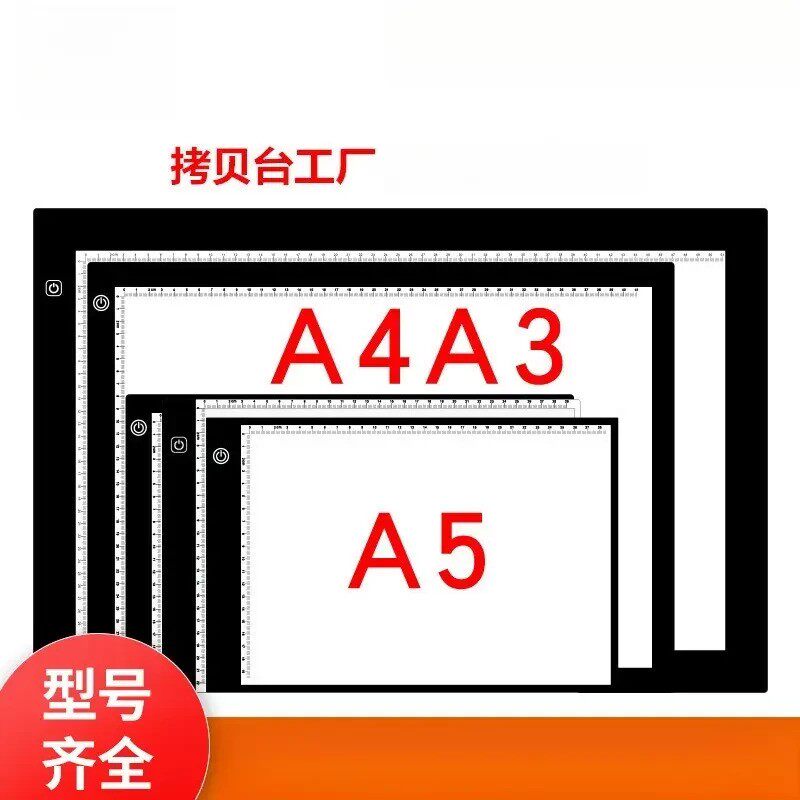 平板新型描图led灯拷贝台透写台临摹国画 光板学生美术生超薄灯箱