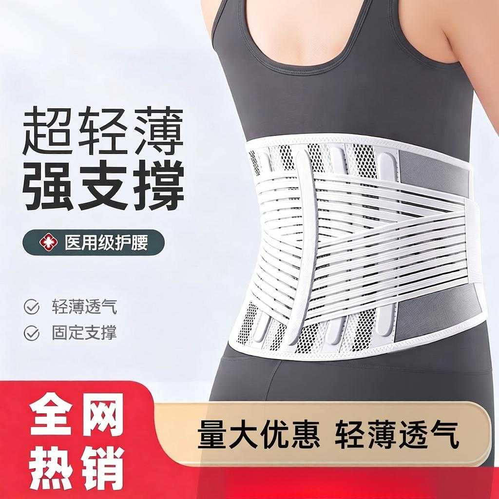 轻薄透气乳胶护腰带|腰椎间盘