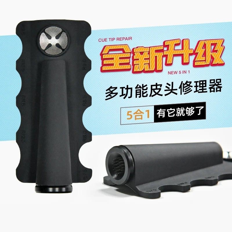 台球换皮头弧形打磨器多功能修理五合一唤醒大小头杆弧度修理用品