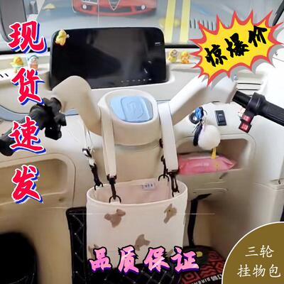 电动三轮车装饰小配件