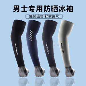 男士大码夏护臂骑行冰袖套户外防滑速干运动冰袖防晒袖套