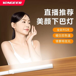YONGEER 手持两用便携USB充电全彩下巴棒灯调色调光颈纹光灯棒