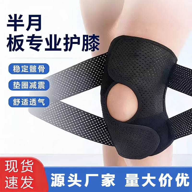 护膝膝盖半月板恢复专用运动男女