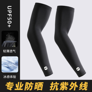 夏季防晒袖套男款冰袖冰丝手袖凉感透气防紫外线户外骑行护臂套男