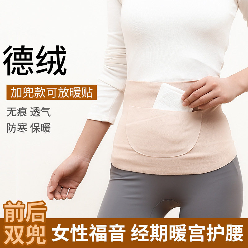 新款女士护腰带保暖发热德绒双兜
