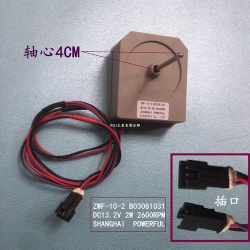适用美菱容声等双门冰箱风扇电机ZWF-10-2 B03081031冰箱直流风机