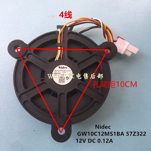 冰箱配件Nidec GW10C12MS1BA 57Z322 DC12V0.12A直流冷藏冷冻风机