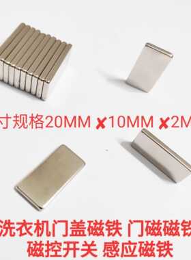 适用于美的 小天鹅 LG自动洗衣机门盖磁铁 门磁控开关 感应磁铁