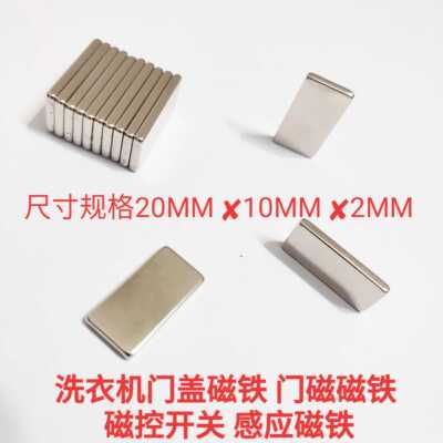 适用于美的 小天鹅 LG自动洗衣机门盖磁铁 门磁控开关 感应磁铁