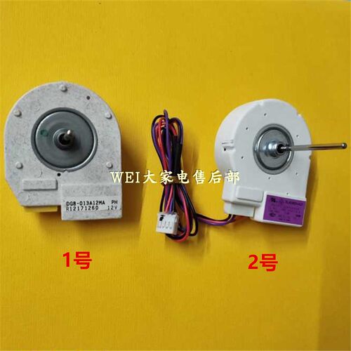 通用冰箱配件 BCD-290WX 冷冻风机 DG8-013A12MA PH 12V 电机风扇