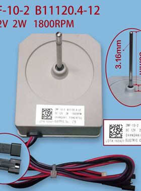 冰箱原厂风扇电机 ZWF-10-2 B11120.4-12  DC12V 2W风冷 直流风机
