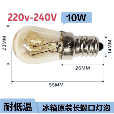 电冰箱冷藏灯泡e14螺口耐低温