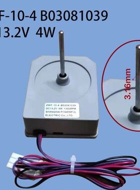 冰箱风扇 电机直流风机 ZWF-10-4 B03081039 DC13.2V 4W 1350RPM