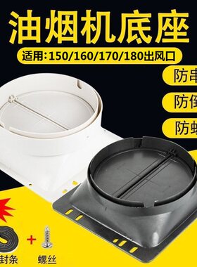 适配于西门子松下德意万宝欧意吸抽油烟机排烟管止回阀出风口底座