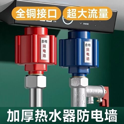 适配于新飞先科志高家用电热水器隔电墙小厨宝大流量防漏电墙配件