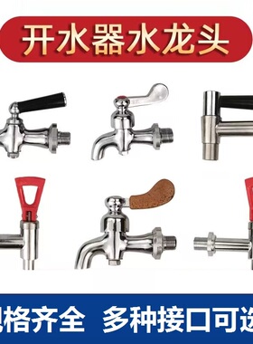 适用德玛仕吉之美开水器龙头商用饮水机烧水器开水桶进出水嘴龙头
